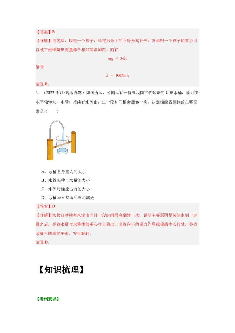 《专题03：力、重力、弹力、摩擦力教师版_04-物理-高考总复习_一轮复习_2026年-物理高考一轮复习_2026物理高考大一轮总复习讲义（全国）（人教版2019）-G417_资料》第4页预览
