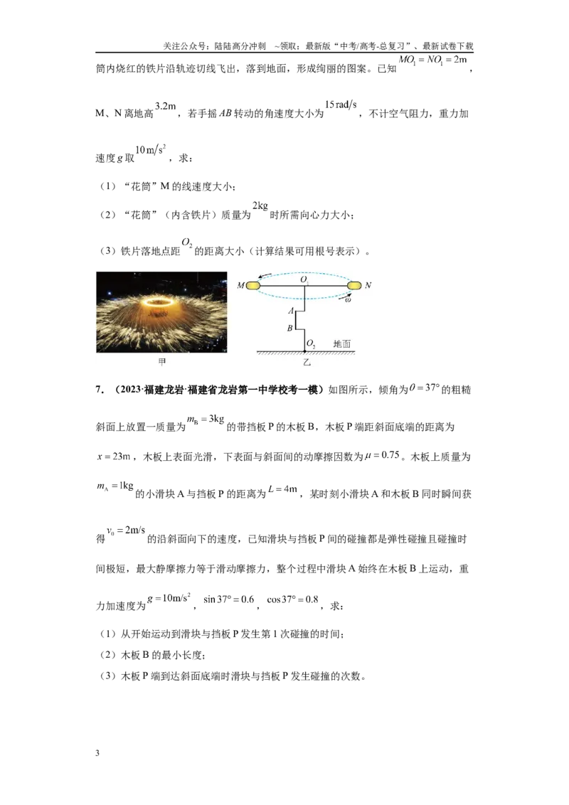 《专题01力学版块大题综合-（新高考福建专用）学生版_04-物理-高考总复习_专项复习_2024年_2024年高考物理冲刺双一流之大题必刷满分冲刺多地区_资料》第3页预览
