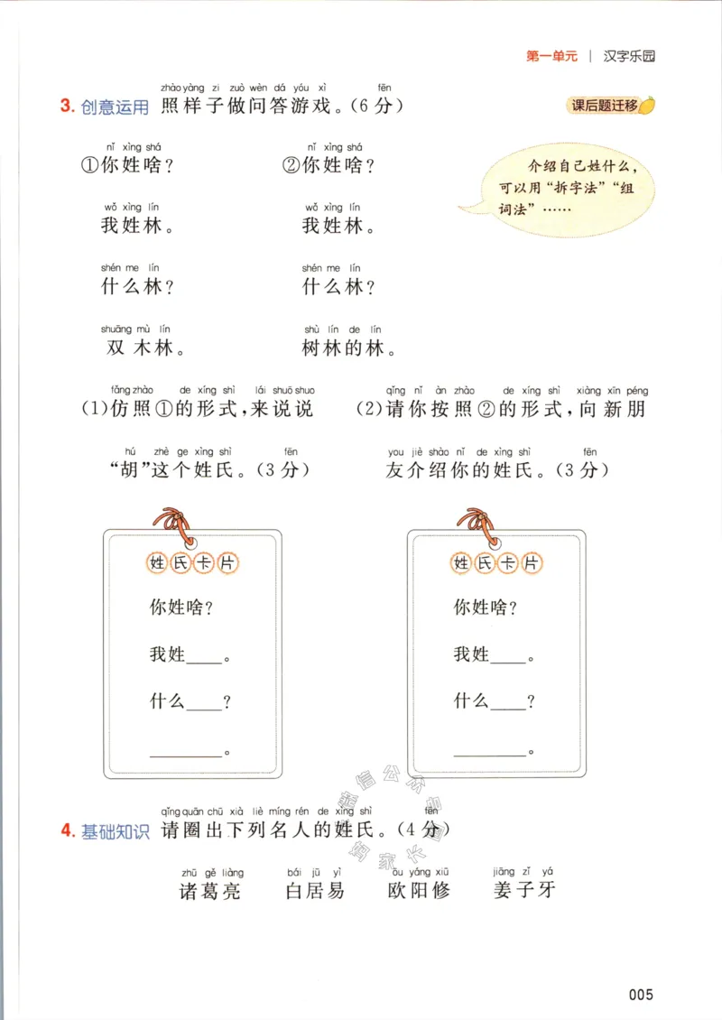 《028.一本语文同步阅读一年级下册（有答案）_小学1-6年级全科全套_1-6年级全科下册_一年级_其他补充资料_语文资料》第10页预览