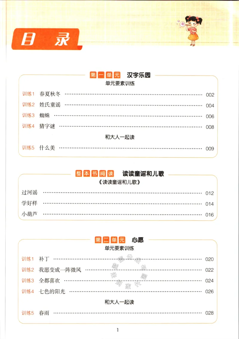 《028.一本语文同步阅读一年级下册（有答案）_小学1-6年级全科全套_1-6年级全科下册_一年级_其他补充资料_语文资料》第2页预览