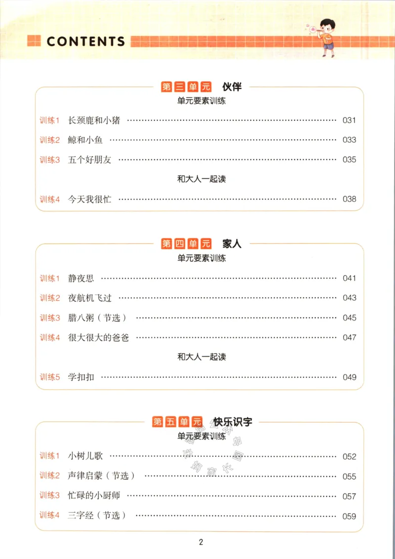 《028.一本语文同步阅读一年级下册（有答案）_小学1-6年级全科全套_1-6年级全科下册_一年级_其他补充资料_语文资料》第3页预览
