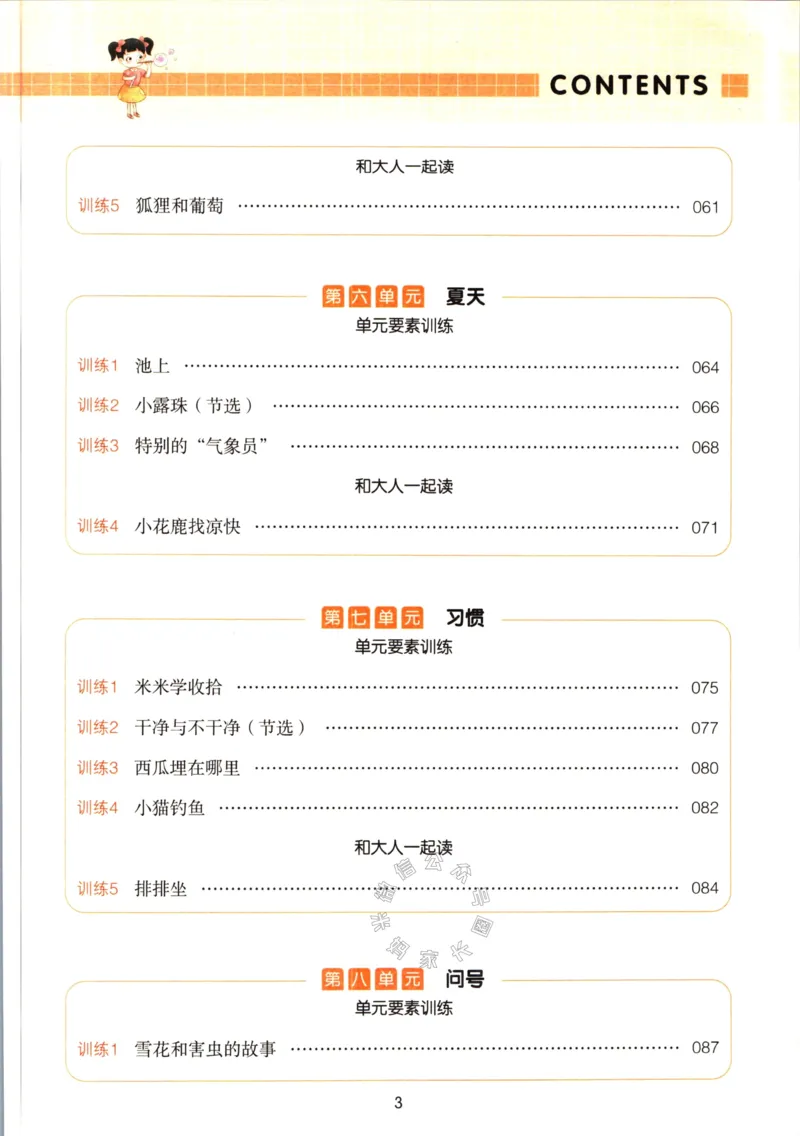 《028.一本语文同步阅读一年级下册（有答案）_小学1-6年级全科全套_1-6年级全科下册_一年级_其他补充资料_语文资料》第4页预览