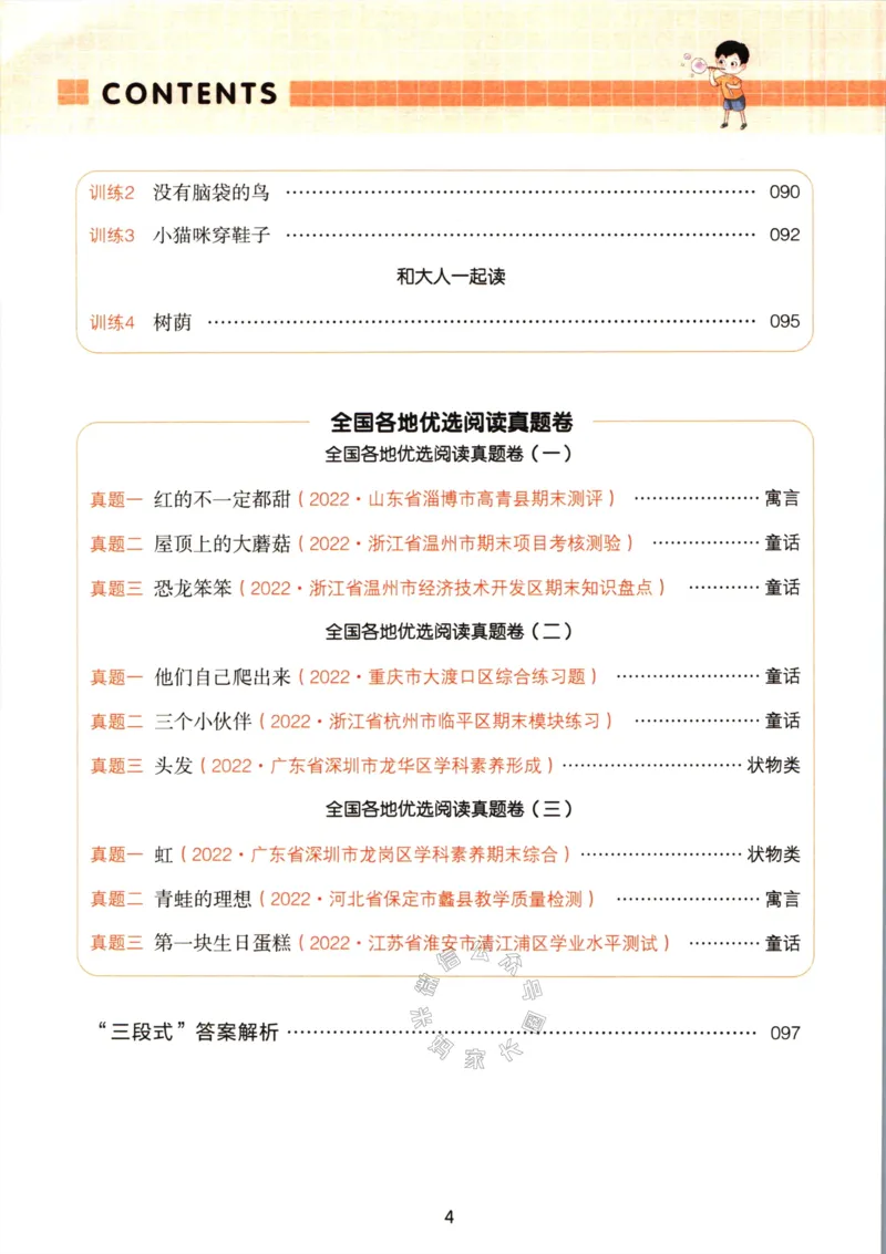 《028.一本语文同步阅读一年级下册（有答案）_小学1-6年级全科全套_1-6年级全科下册_一年级_其他补充资料_语文资料》第5页预览