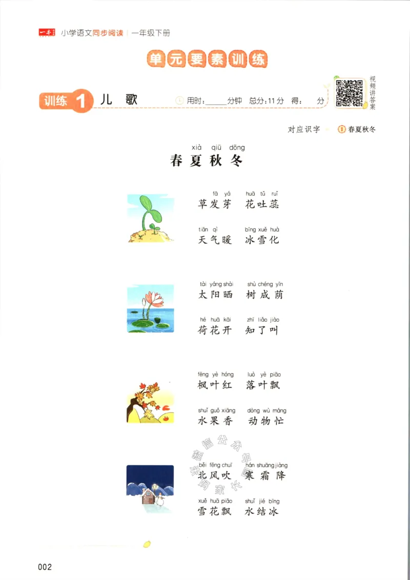 《028.一本语文同步阅读一年级下册（有答案）_小学1-6年级全科全套_1-6年级全科下册_一年级_其他补充资料_语文资料》第7页预览