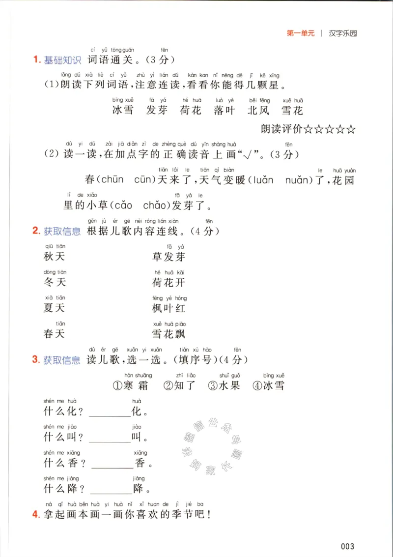 《028.一本语文同步阅读一年级下册（有答案）_小学1-6年级全科全套_1-6年级全科下册_一年级_其他补充资料_语文资料》第8页预览