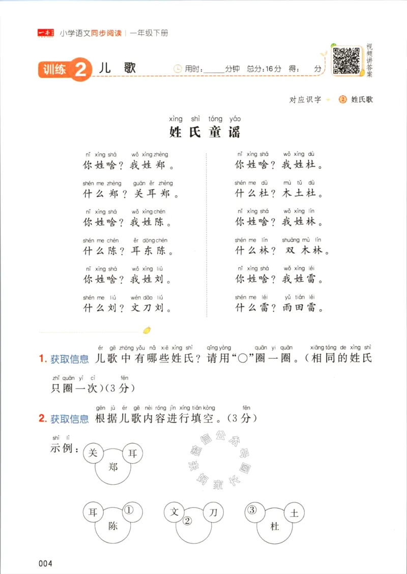 《028.一本语文同步阅读一年级下册（有答案）_小学1-6年级全科全套_1-6年级全科下册_一年级_其他补充资料_语文资料》第9页预览