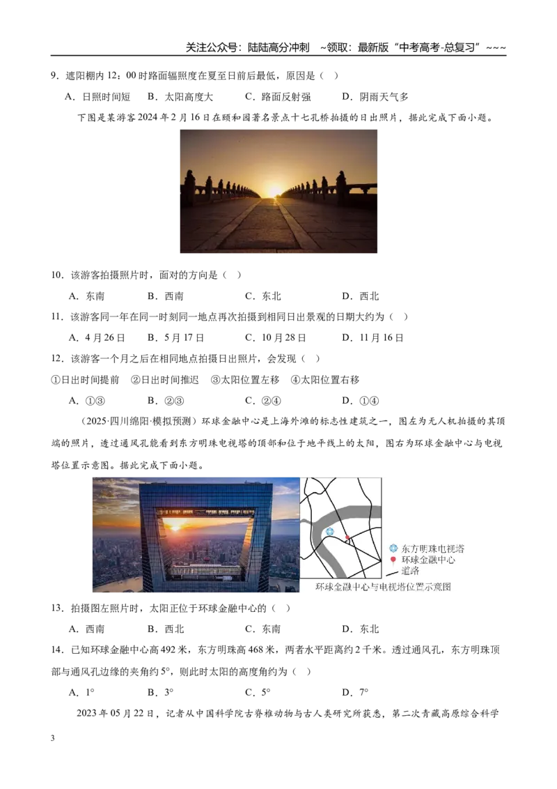 《专题02地球的宇宙环境综2学生版_07-地理-高考总复习_一轮复习_2026年-地理高考一轮复习_2026年高考地理一轮课件+讲义+练习（四川专用）-G335》第3页预览
