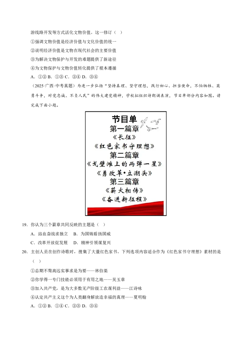《专题19文明与家园（原卷版）_小初高学习资料合集（每天更新）_2023-2025三年中考真题分类汇编_三年真题分类汇编中考道法26年》第5页预览