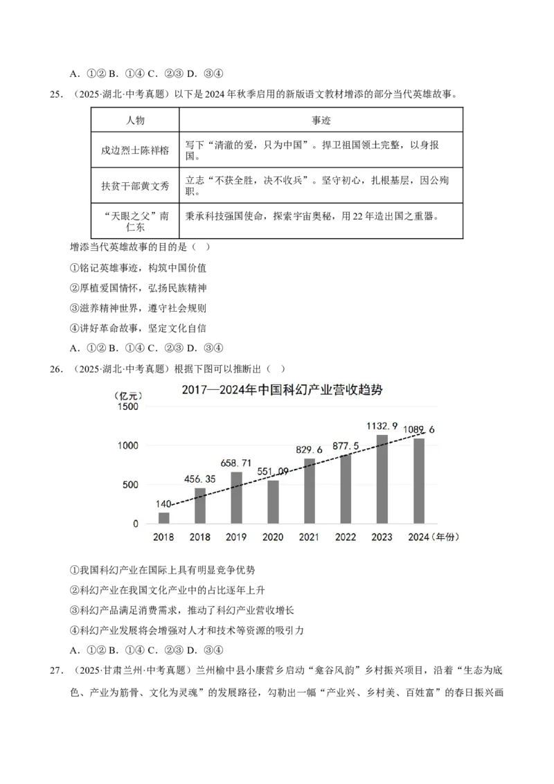 《专题19文明与家园（原卷版）_小初高学习资料合集（每天更新）_2023-2025三年中考真题分类汇编_三年真题分类汇编中考道法26年》第7页预览