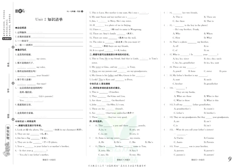 《金状元·提优好卷七年级上册英语人教版去答案版_初中全科目同步习题+精品试卷（7-9年级）(1)_25秋初中英语《同步习题+精品试卷》_初中英语（人教版）试卷_初中英语7-9年级上册》第10页预览
