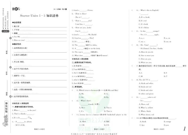 《金状元·提优好卷七年级上册英语人教版去答案版_初中全科目同步习题+精品试卷（7-9年级）(1)_25秋初中英语《同步习题+精品试卷》_初中英语（人教版）试卷_初中英语7-9年级上册》第2页预览