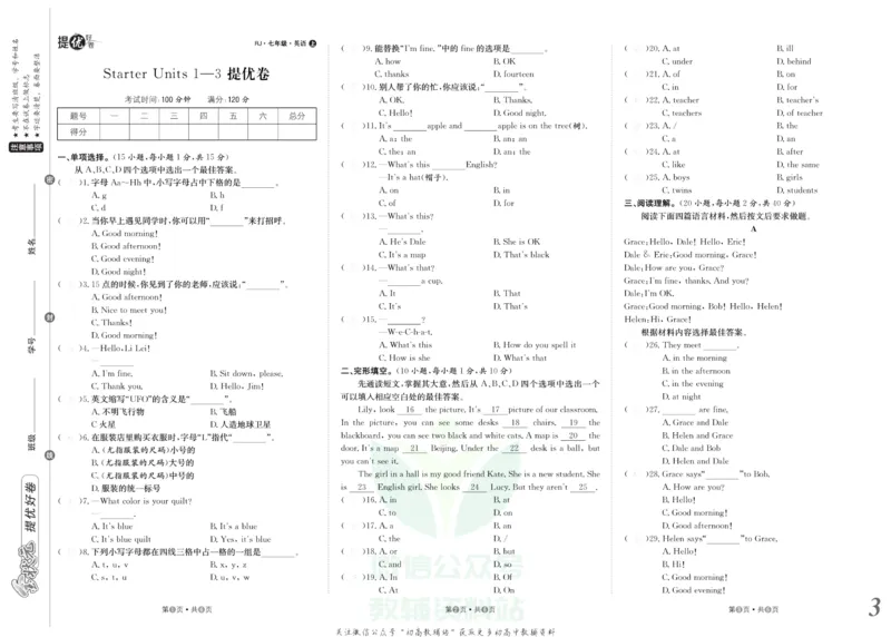 《金状元·提优好卷七年级上册英语人教版去答案版_初中全科目同步习题+精品试卷（7-9年级）(1)_25秋初中英语《同步习题+精品试卷》_初中英语（人教版）试卷_初中英语7-9年级上册》第4页预览