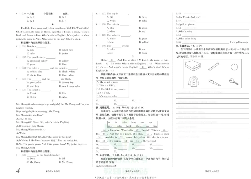 《金状元·提优好卷七年级上册英语人教版去答案版_初中全科目同步习题+精品试卷（7-9年级）(1)_25秋初中英语《同步习题+精品试卷》_初中英语（人教版）试卷_初中英语7-9年级上册》第5页预览