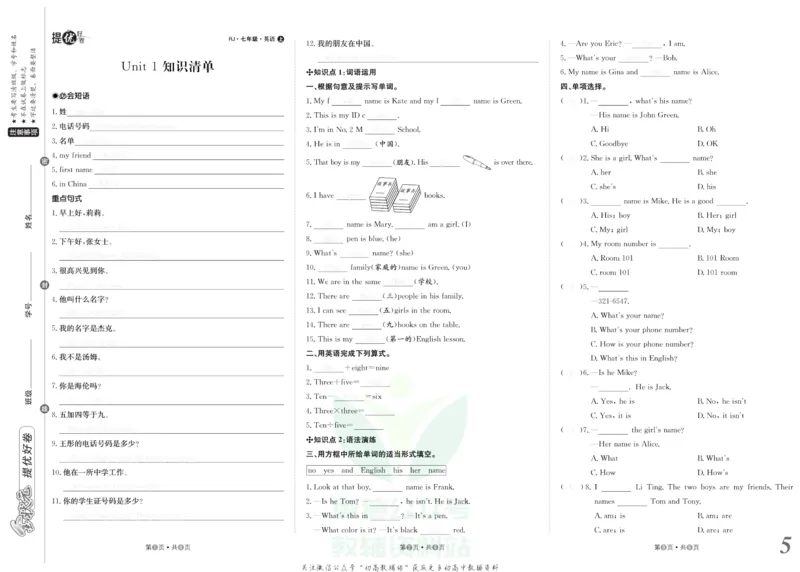 《金状元·提优好卷七年级上册英语人教版去答案版_初中全科目同步习题+精品试卷（7-9年级）(1)_25秋初中英语《同步习题+精品试卷》_初中英语（人教版）试卷_初中英语7-9年级上册》第6页预览