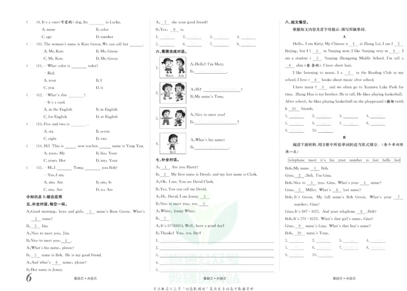 《金状元·提优好卷七年级上册英语人教版去答案版_初中全科目同步习题+精品试卷（7-9年级）(1)_25秋初中英语《同步习题+精品试卷》_初中英语（人教版）试卷_初中英语7-9年级上册》第7页预览
