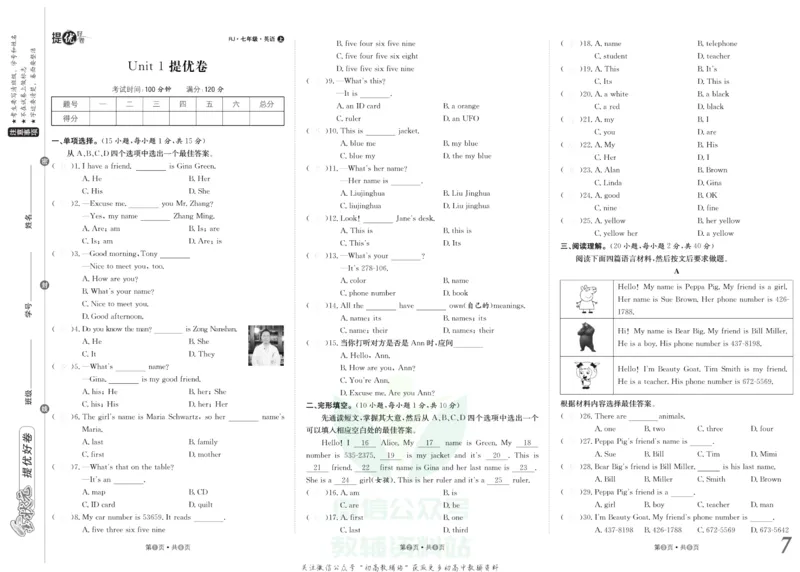 《金状元·提优好卷七年级上册英语人教版去答案版_初中全科目同步习题+精品试卷（7-9年级）(1)_25秋初中英语《同步习题+精品试卷》_初中英语（人教版）试卷_初中英语7-9年级上册》第8页预览