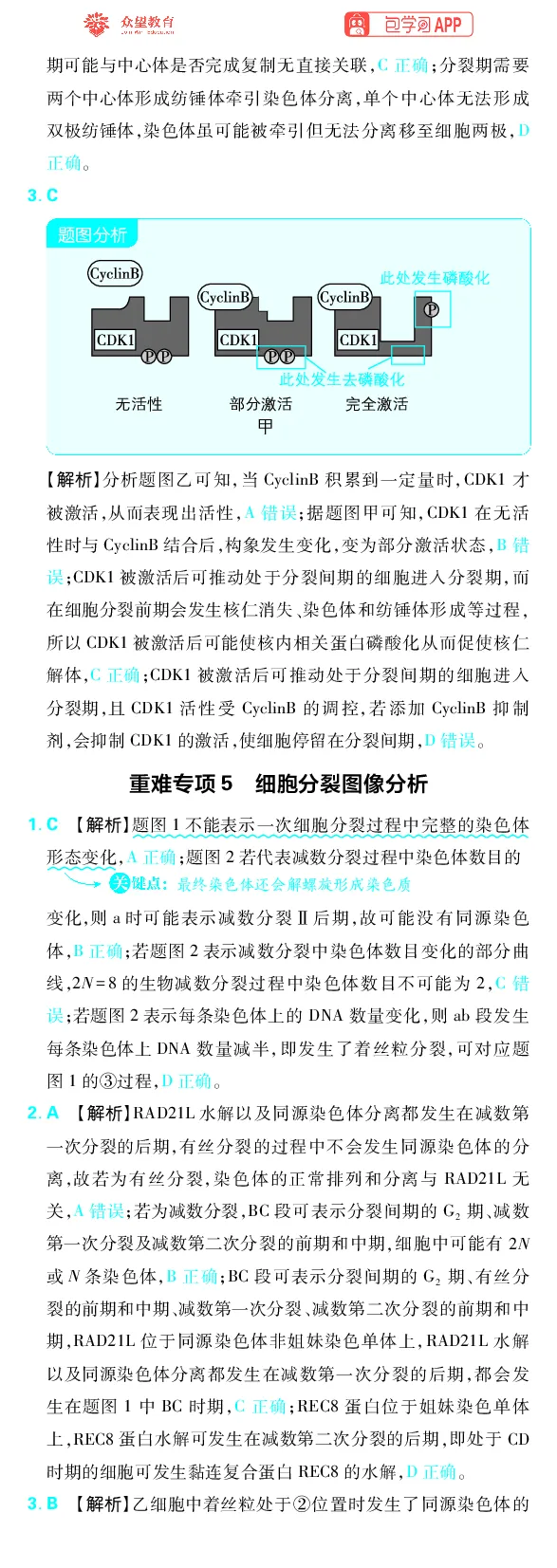 《专题3_小初高学习资料合集（每天更新）_2027版《高考上分攻略》数学+物理+生物+化学_2027版高中《必刷题》上分攻略（生物）_生物答案》第2页预览