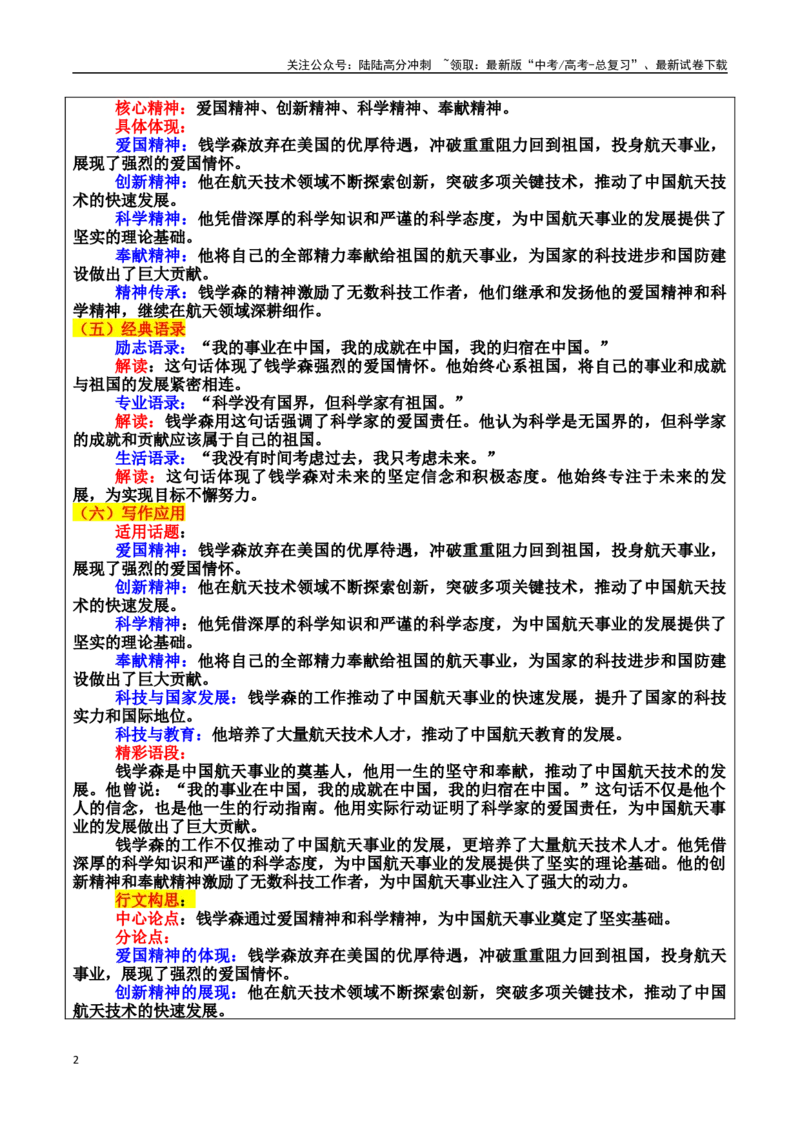 《专题03科学探索者：真理之光的追逐者素材（基本信息、成长经历、成就、精神品质、经典语录、话题应用、行文构思）＋真题）_专项复习_2025年》第2页预览