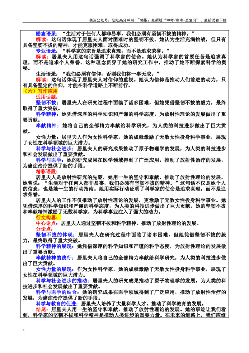 《专题03科学探索者：真理之光的追逐者素材（基本信息、成长经历、成就、精神品质、经典语录、话题应用、行文构思）＋真题）_专项复习_2025年》第4页预览