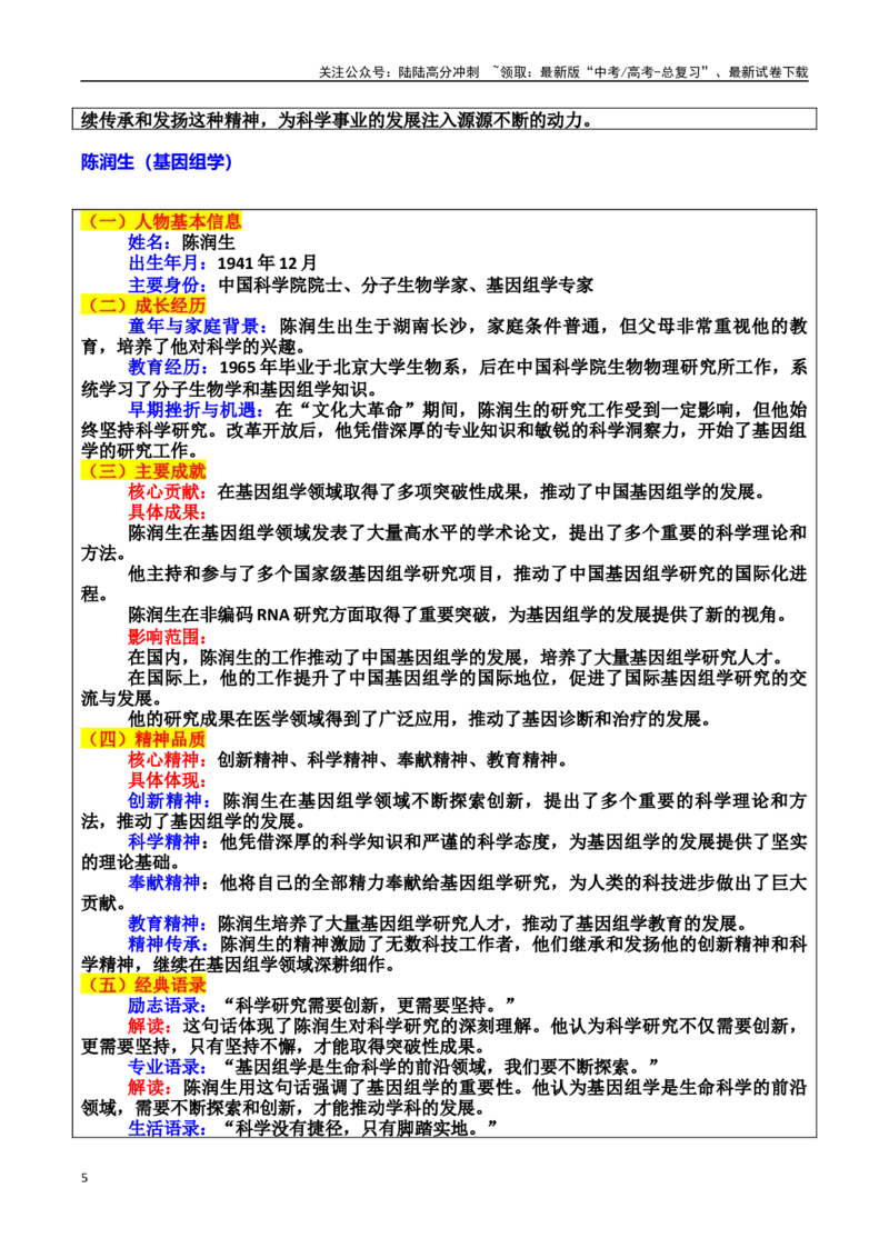 《专题03科学探索者：真理之光的追逐者素材（基本信息、成长经历、成就、精神品质、经典语录、话题应用、行文构思）＋真题）_专项复习_2025年》第5页预览