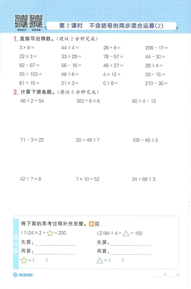 《主书计算数学SJ3上_小初高学习资料合集（每天更新）_2026秋《阳光同学计算小达人》苏教版1-6年级上册》第10页预览
