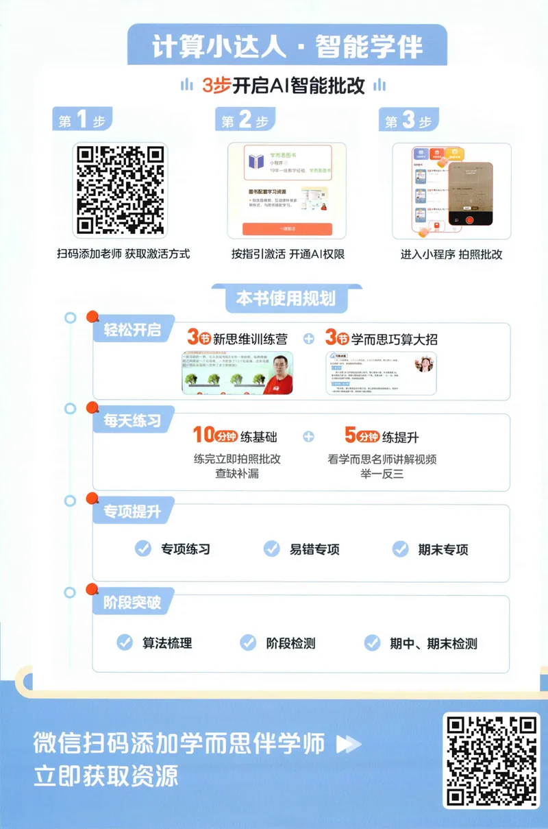 《主书计算数学SJ3上_小初高学习资料合集（每天更新）_2026秋《阳光同学计算小达人》苏教版1-6年级上册》第2页预览