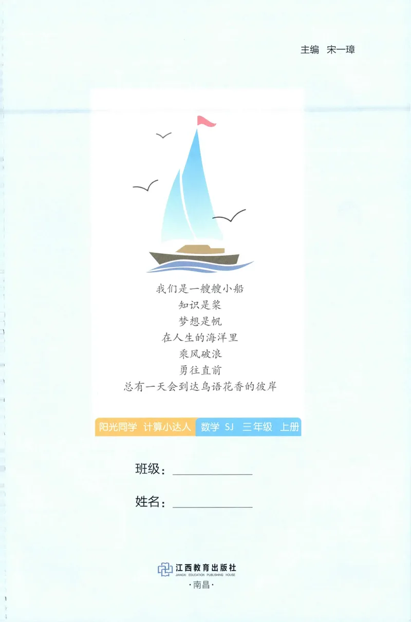 《主书计算数学SJ3上_小初高学习资料合集（每天更新）_2026秋《阳光同学计算小达人》苏教版1-6年级上册》第3页预览