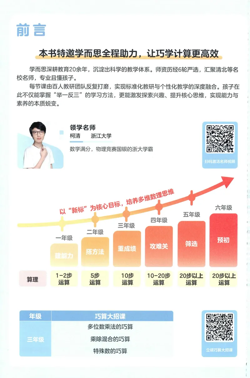 《主书计算数学SJ3上_小初高学习资料合集（每天更新）_2026秋《阳光同学计算小达人》苏教版1-6年级上册》第4页预览