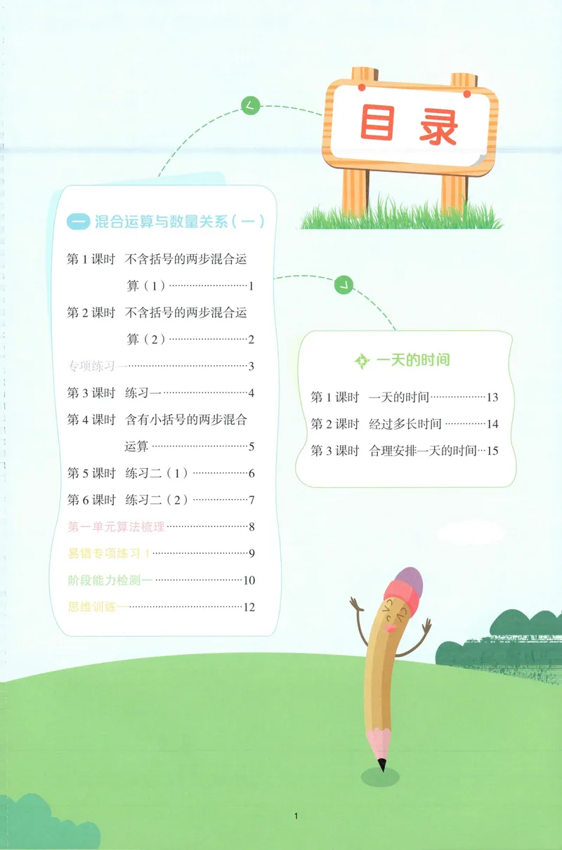 《主书计算数学SJ3上_小初高学习资料合集（每天更新）_2026秋《阳光同学计算小达人》苏教版1-6年级上册》第5页预览