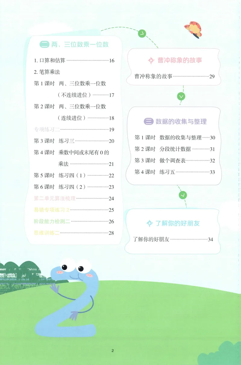 《主书计算数学SJ3上_小初高学习资料合集（每天更新）_2026秋《阳光同学计算小达人》苏教版1-6年级上册》第6页预览