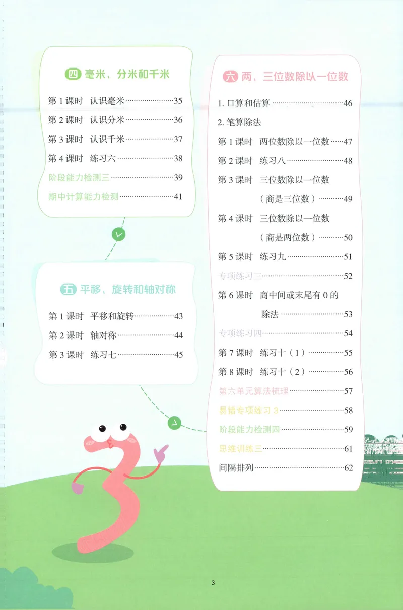 《主书计算数学SJ3上_小初高学习资料合集（每天更新）_2026秋《阳光同学计算小达人》苏教版1-6年级上册》第7页预览