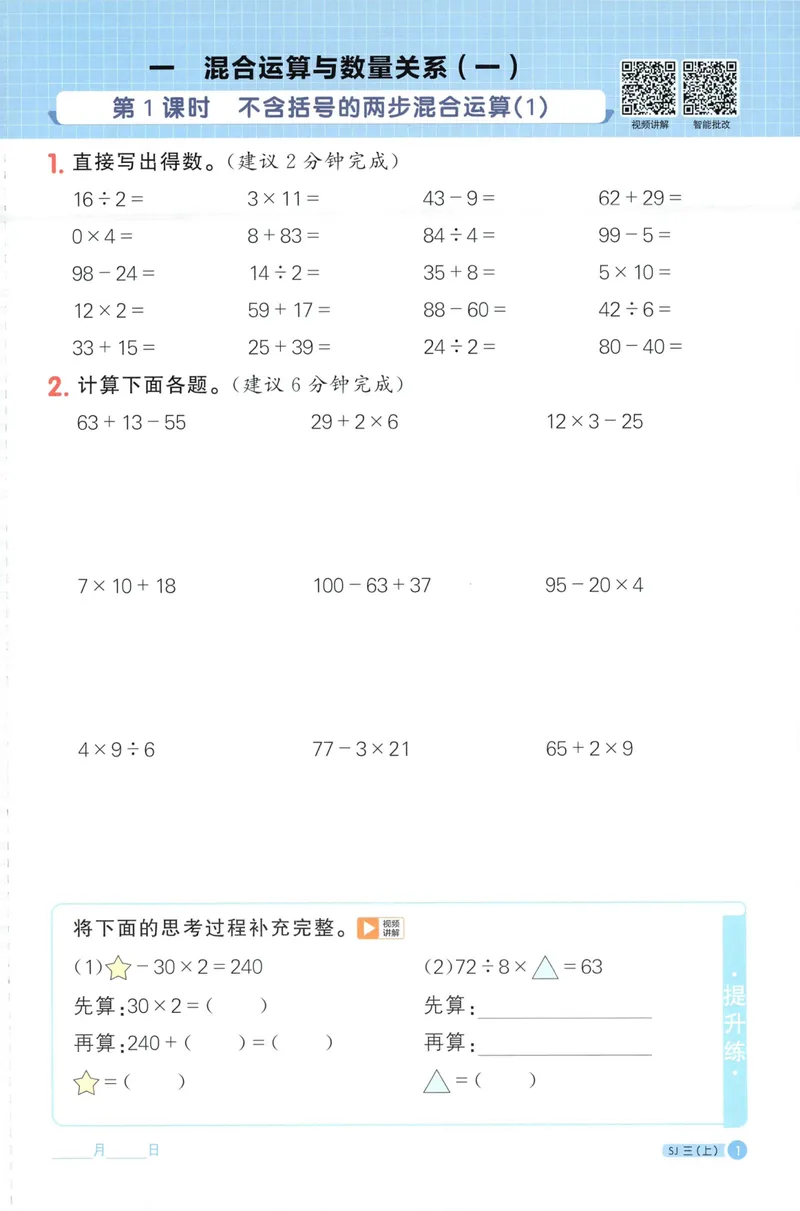 《主书计算数学SJ3上_小初高学习资料合集（每天更新）_2026秋《阳光同学计算小达人》苏教版1-6年级上册》第9页预览