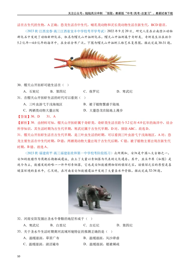 《专练13行星地球的前世今生50题（全国通用）（解析版）_07-地理-高考总复习_专项复习_2024年_2024年高考地理总复习高频考点提分必刷题全国通用_资料》第10页预览