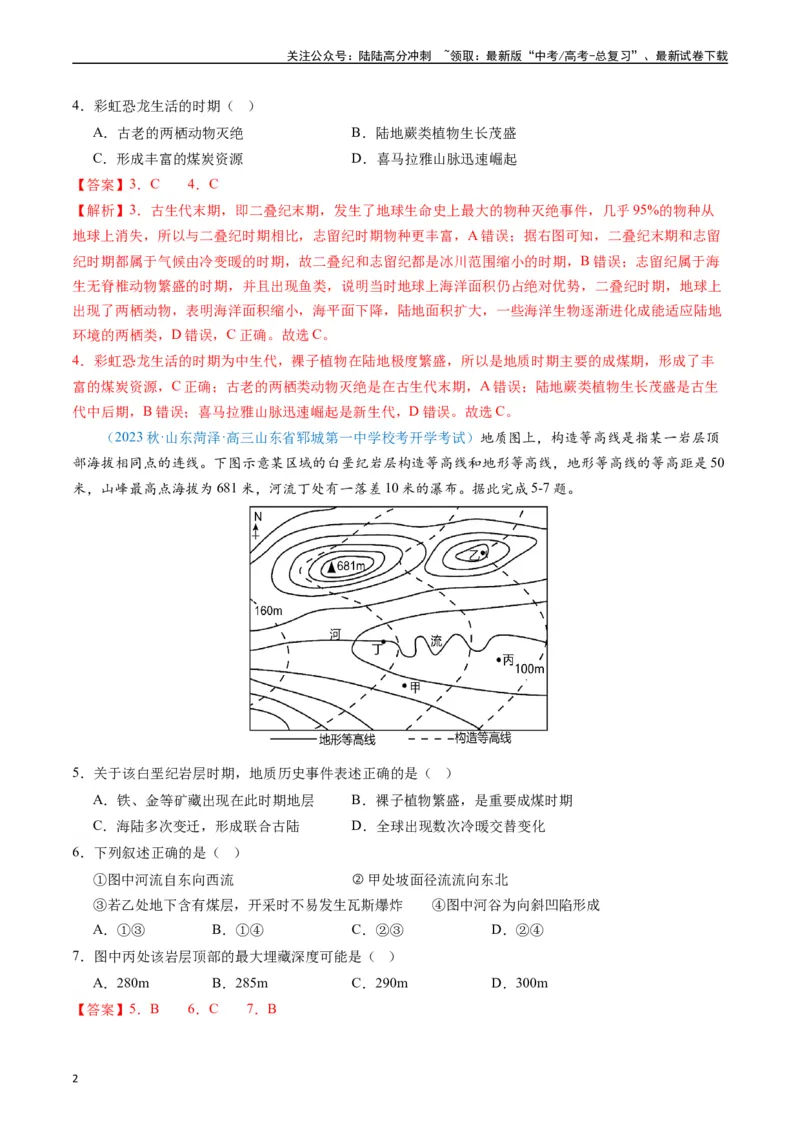 《专练13行星地球的前世今生50题（全国通用）（解析版）_07-地理-高考总复习_专项复习_2024年_2024年高考地理总复习高频考点提分必刷题全国通用_资料》第2页预览