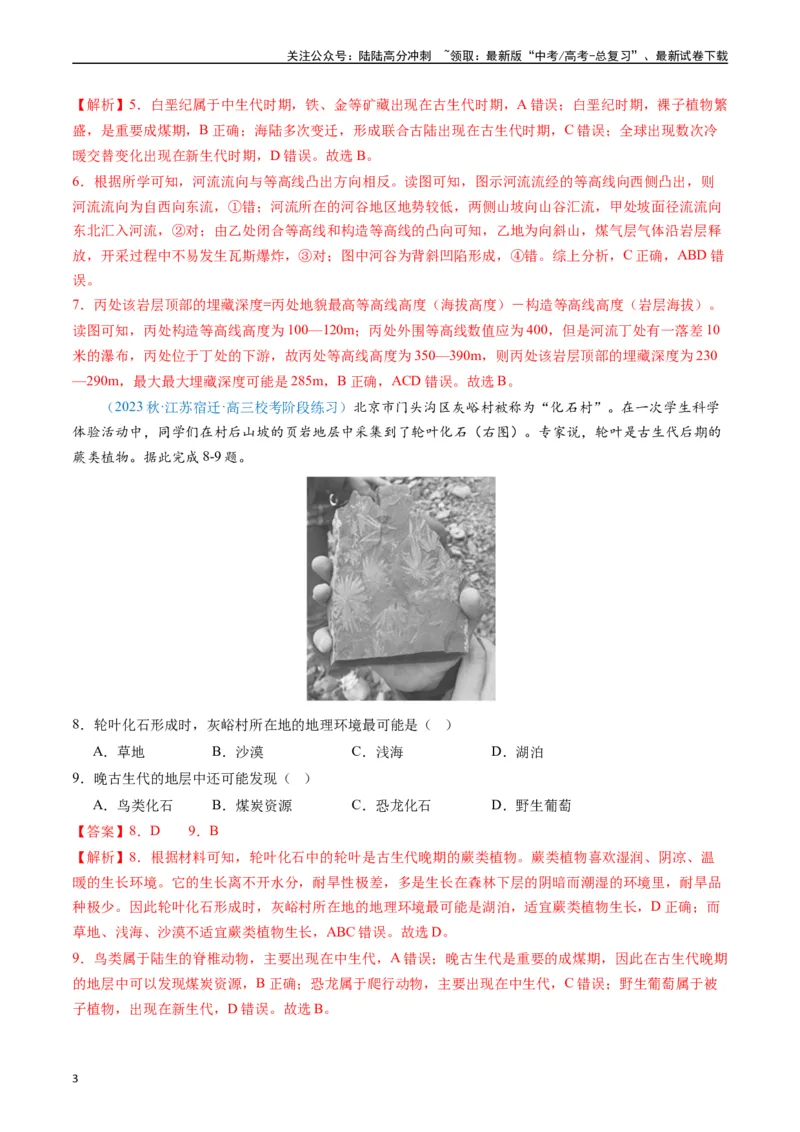 《专练13行星地球的前世今生50题（全国通用）（解析版）_07-地理-高考总复习_专项复习_2024年_2024年高考地理总复习高频考点提分必刷题全国通用_资料》第3页预览