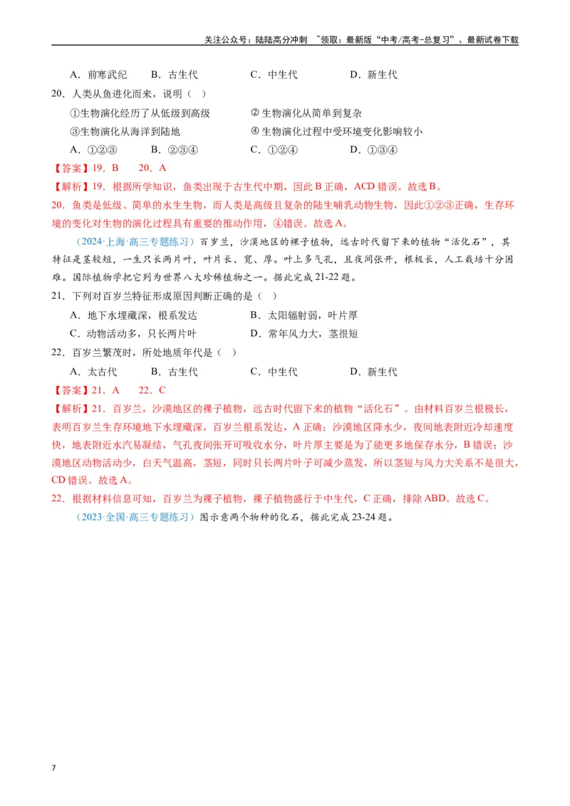 《专练13行星地球的前世今生50题（全国通用）（解析版）_07-地理-高考总复习_专项复习_2024年_2024年高考地理总复习高频考点提分必刷题全国通用_资料》第7页预览