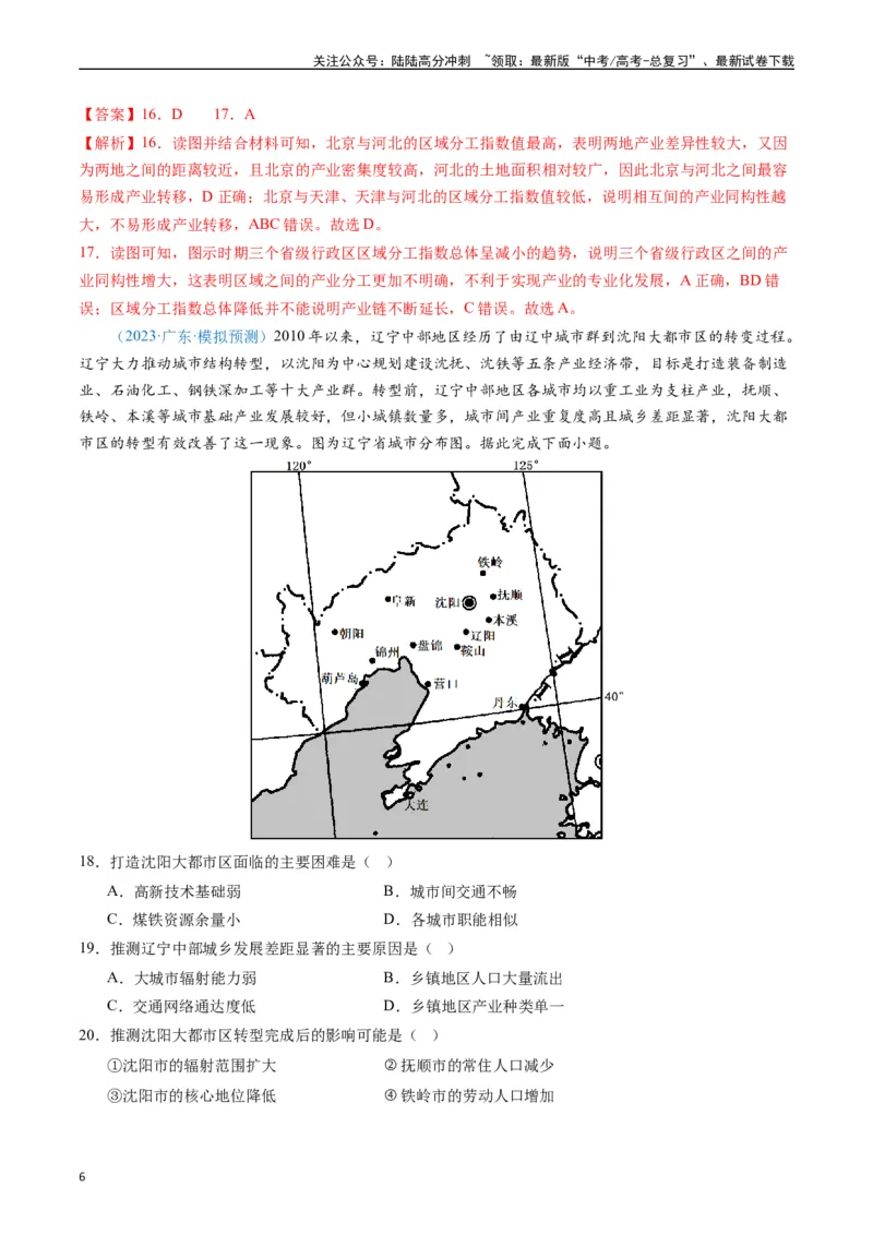 《专练26区域可持续发展60题（全国通用）（解析版）_07-地理-高考总复习_专项复习_2024年_2024年高考地理总复习高频考点提分必刷题全国通用_资料》第6页预览