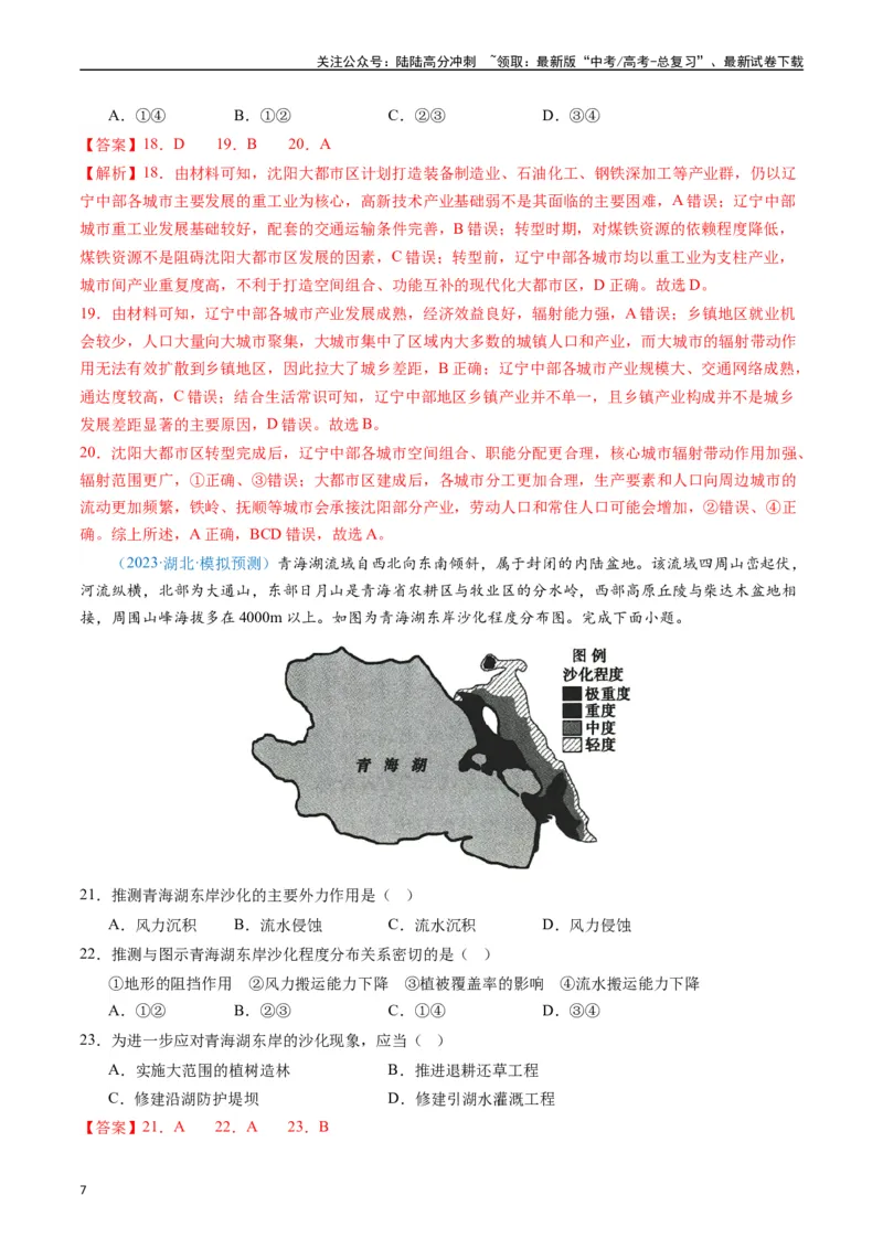 《专练26区域可持续发展60题（全国通用）（解析版）_07-地理-高考总复习_专项复习_2024年_2024年高考地理总复习高频考点提分必刷题全国通用_资料》第7页预览