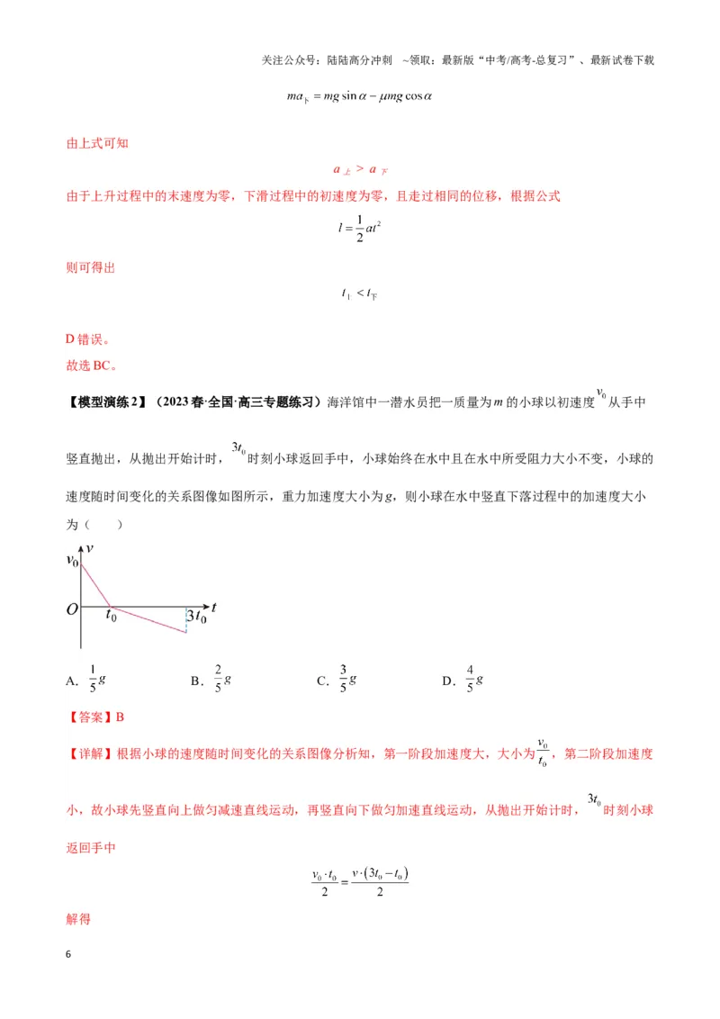 《专题02四类经典的直线运动模型（解析版）_04-物理-高考总复习_二轮复习_2024年_2024年高考物理二轮热点模型_资料》第6页预览