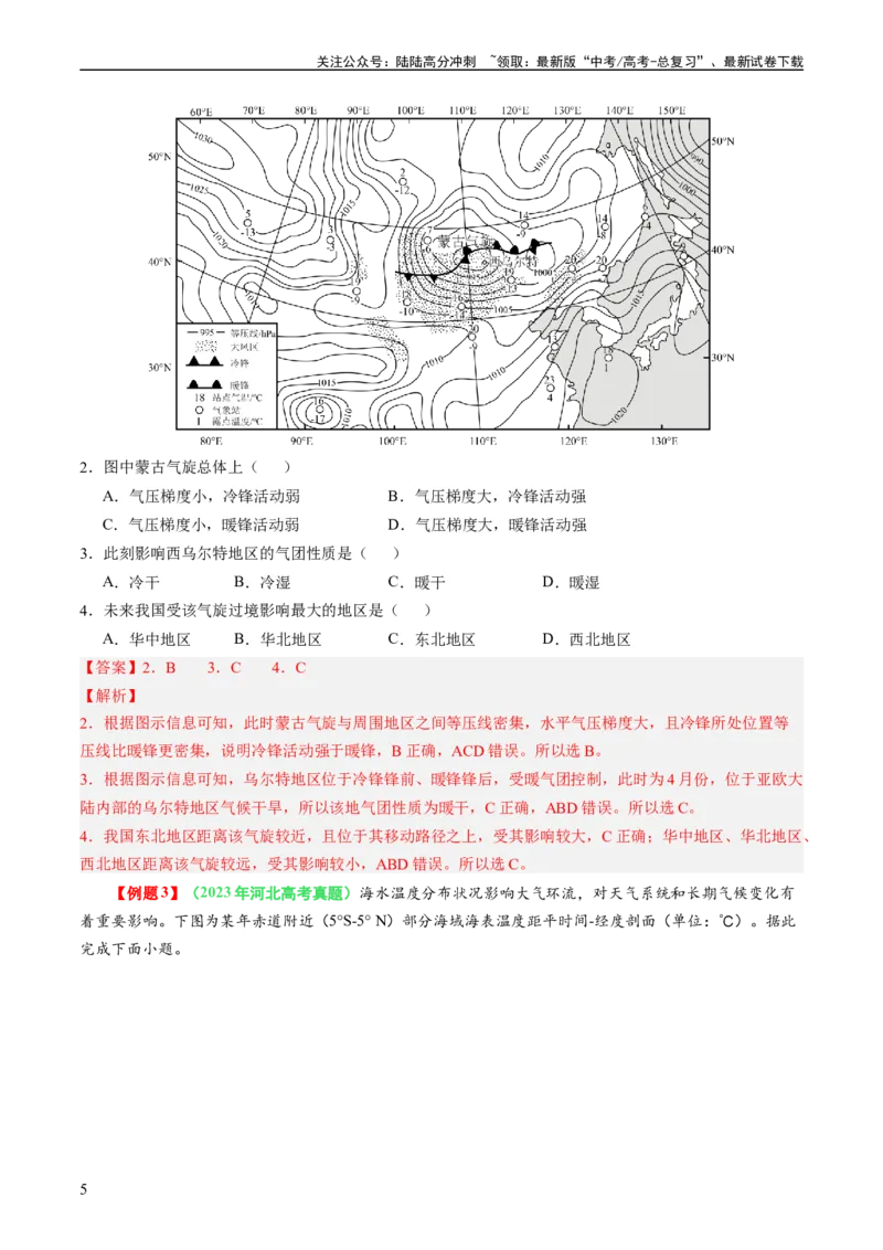 《专题03“等值线型”选择题答题技巧(解析版)_07-地理-高考总复习_二轮复习_2024年_2024高考地理二轮复习热点题型归纳与变式演练解题电子版_资料》第5页预览