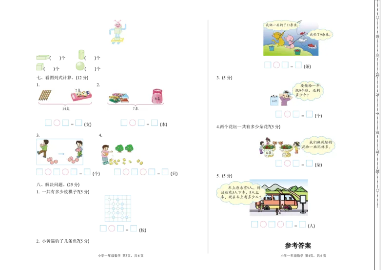 《一（上）54制青岛版数学期末真题卷.2_小学1-6年级全科全套_1-6年级全科上册_一年级_数学_A一年级数学（青岛五四版）_青岛五四数学一上期末测试》第2页预览