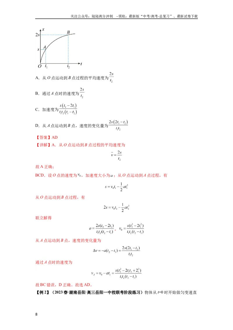 《专题02运动学图像、多过程运动模型及追击相遇（解析版）_04-物理-高考总复习_一轮复习_2024年_2024年高考物理一轮复习热点题型归类训练重点提升_2024版》第8页预览