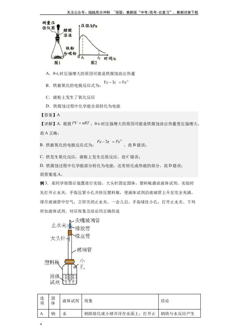 《第18讲金属的腐蚀与防护-（教师版）_05-化学-高考总复习_一轮复习_2024年_2024年高考化学精准一轮复习讲义_资料》第4页预览