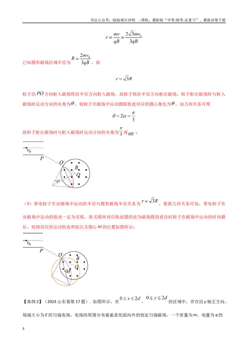 《8.带电粒子在电磁场中运动+极值（解析版）_04-物理-高考总复习_专项复习_2024年_2024年高考物理疑难题精讲_资料》第3页预览