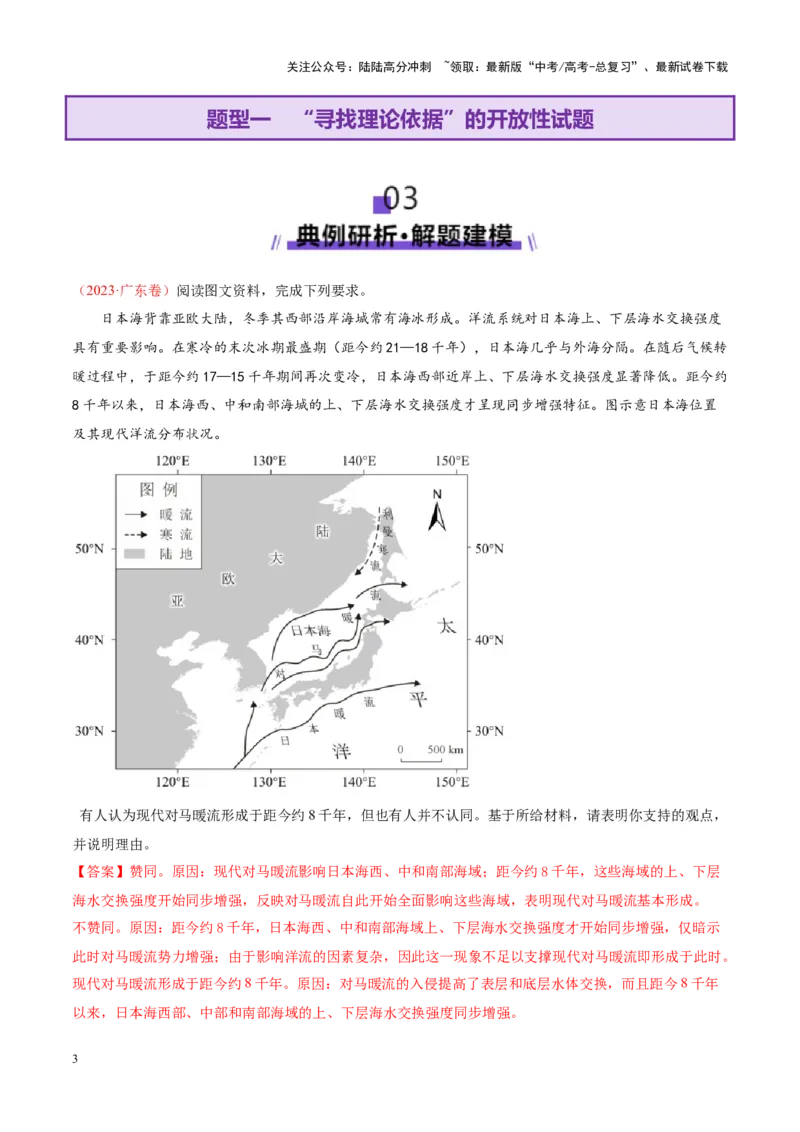 《专题03新高考新题型攻略（讲义）（教师版）_07-地理-高考总复习_二轮复习_2025年_2025年高考地理二轮复习课件+讲义+练习（新高考通用）_专题03新高考新题型攻略》第3页预览