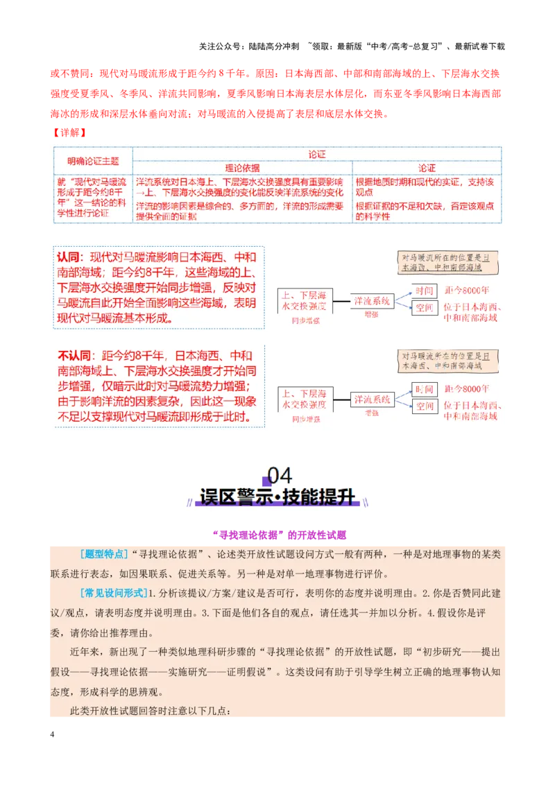 《专题03新高考新题型攻略（讲义）（教师版）_07-地理-高考总复习_二轮复习_2025年_2025年高考地理二轮复习课件+讲义+练习（新高考通用）_专题03新高考新题型攻略》第4页预览