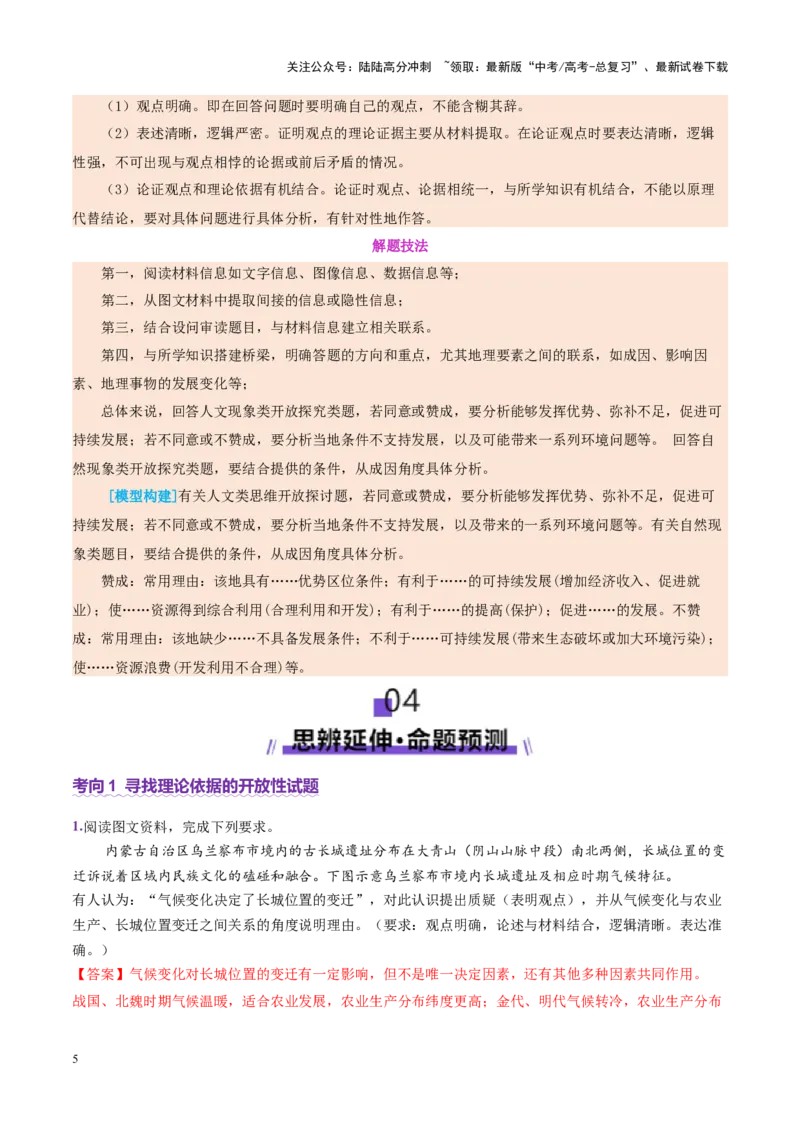 《专题03新高考新题型攻略（讲义）（教师版）_07-地理-高考总复习_二轮复习_2025年_2025年高考地理二轮复习课件+讲义+练习（新高考通用）_专题03新高考新题型攻略》第5页预览