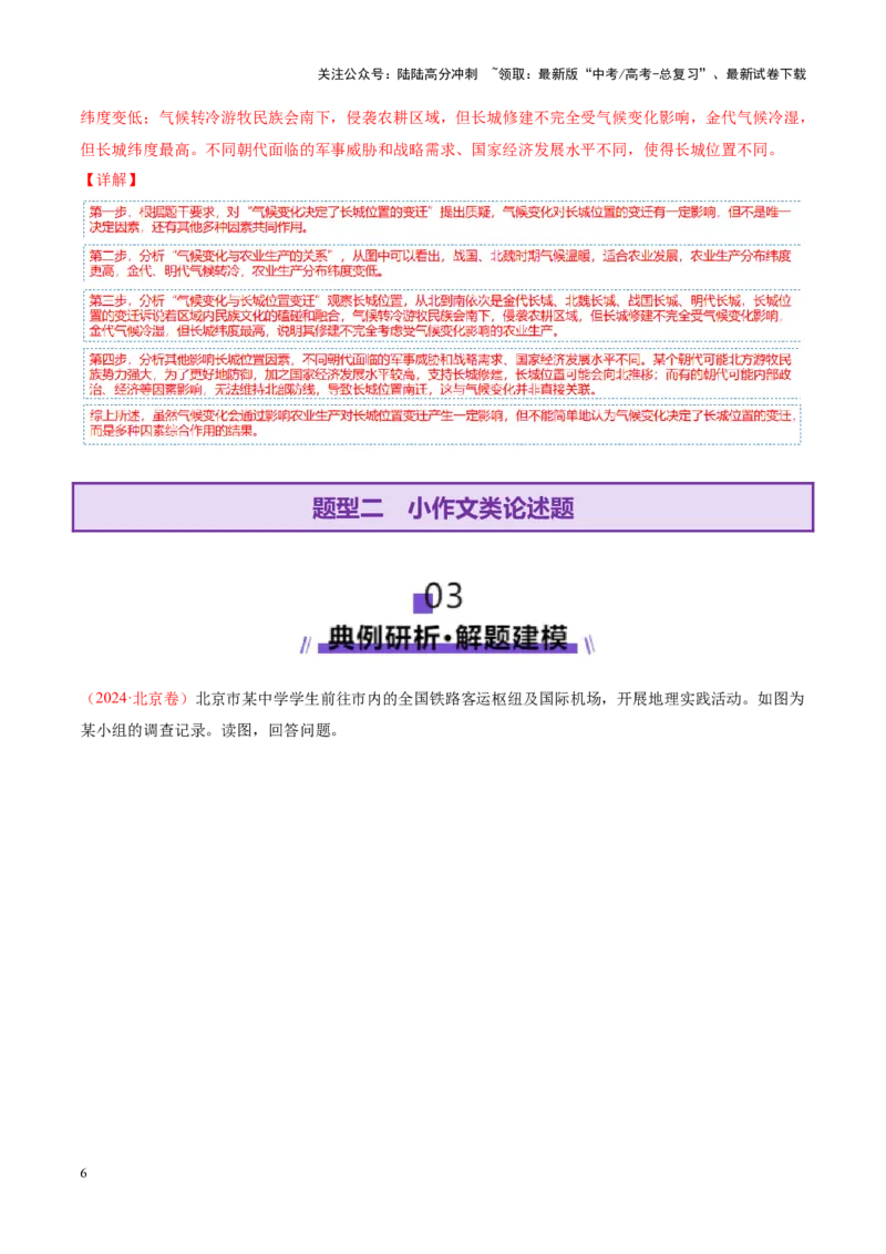 《专题03新高考新题型攻略（讲义）（教师版）_07-地理-高考总复习_二轮复习_2025年_2025年高考地理二轮复习课件+讲义+练习（新高考通用）_专题03新高考新题型攻略》第6页预览