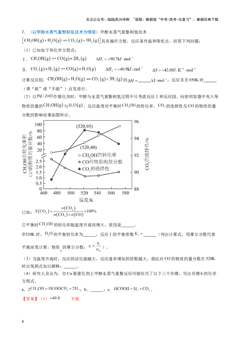 《猜押14化学反应原理综合题（解析版）_05-化学-高考总复习_三轮冲刺_2025年高考化学冲刺抢押秘籍（新高考通用）》第4页预览