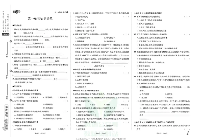 《金状元·提优好卷九年级上册化学人教版山西专用去答案版_初中全科目同步习题+精品试卷（7-9年级）(1)_25秋初中化学《同步习题+精品试卷》_初中化学（人教版）试卷_《提优好卷》》第2页预览